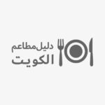 صورة دليل مطاعم الكويت