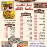 قائمة طعام مطعم داريا