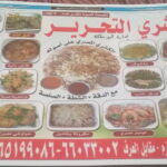 قائمة طعام كشري التحرير