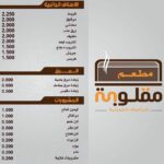 قائمة طعام مطعم مقلوبة للمأكولات الكويتية الجهراء