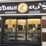منيو مطعم مطعم بوتمبه الكويتي