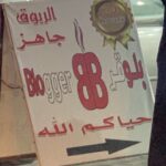 توصيل Blogger Burger BB