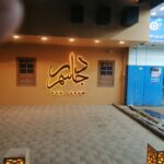 ديكور مطعم دار جاسم للمأكولات الكويتية
